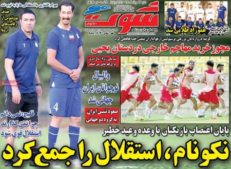 تیتر روزنامه ها،روزنامه های ورزشی تیتر روزنامه ها،روزنامه های ورزشی