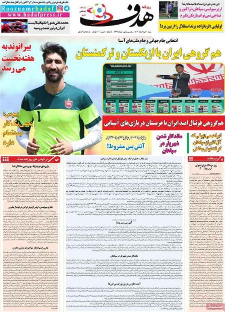 تیتر روزنامه ها،روزنامه های ورزشی تیتر روزنامه ها،روزنامه های ورزشی
