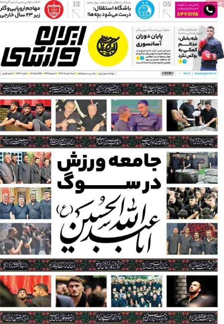 تیتر روزنامه ها،روزنامه های ورزشی تیتر روزنامه ها،روزنامه های ورزشی