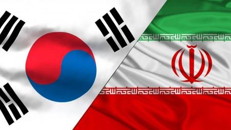 ایران و کره جنوبی،اخبار سیاست خارجی،خبرهای سیاست خارجی