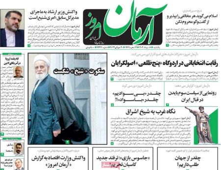 تیتر روزنامه ها،روزنامه های سیاسی و اقتصادی تیتر روزنامه ها،روزنامه های سیاسی و اقتصادی