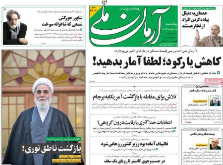 تیتر روزنامه ها،روزنامه های سیاسی و اقتصادی تیتر روزنامه ها،روزنامه های سیاسی و اقتصادی