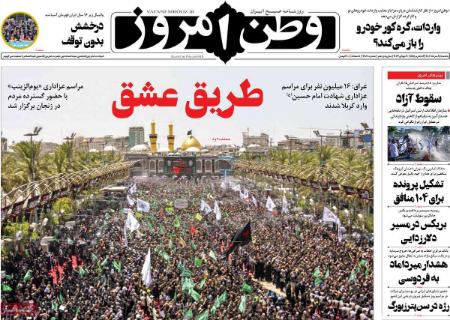 تیتر روزنامه ها،روزنامه های سیاسی و اقتصادی تیتر روزنامه ها،روزنامه های سیاسی و اقتصادی