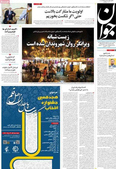 تیتر روزنامه ها،روزنامه های سیاسی و اقتصادی تیتر روزنامه ها،روزنامه های سیاسی و اقتصادی