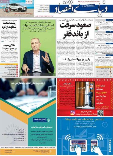 تیتر روزنامه ها،روزنامه های سیاسی و اقتصادی تیتر روزنامه ها،روزنامه های سیاسی و اقتصادی