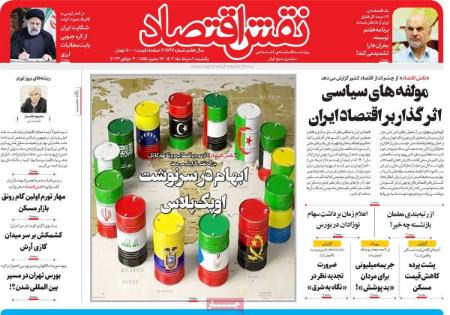 تیتر روزنامه ها،روزنامه های سیاسی و اقتصادی تیتر روزنامه ها،روزنامه های سیاسی و اقتصادی