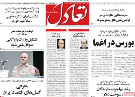 تیتر روزنامه ها،روزنامه های سیاسی و اقتصادی تیتر روزنامه ها،روزنامه های سیاسی و اقتصادی