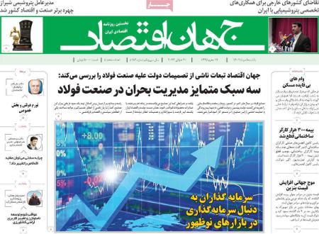 تیتر روزنامه ها،روزنامه های سیاسی و اقتصادی تیتر روزنامه ها،روزنامه های سیاسی و اقتصادی