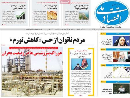 تیتر روزنامه ها،روزنامه های سیاسی و اقتصادی تیتر روزنامه ها،روزنامه های سیاسی و اقتصادی