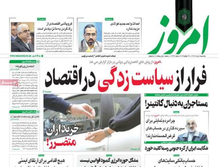 تیتر روزنامه ها،روزنامه های سیاسی و اقتصادی تیتر روزنامه ها،روزنامه های سیاسی و اقتصادی