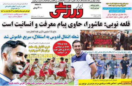 تیتر روزنامه ها،روزنامه های ورزشی تیتر روزنامه ها،روزنامه های ورزشی