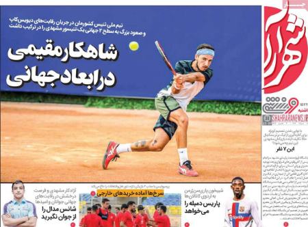 تیتر روزنامه ها،روزنامه های ورزشی تیتر روزنامه ها،روزنامه های ورزشی