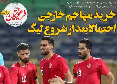 تیتر روزنامه ها،روزنامه های ورزشی تیتر روزنامه ها،روزنامه های ورزشی