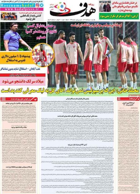 تیتر روزنامه ها،روزنامه های ورزشی تیتر روزنامه ها،روزنامه های ورزشی