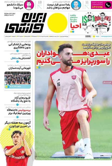 تیتر روزنامه ها،روزنامه های ورزشی تیتر روزنامه ها،روزنامه های ورزشی