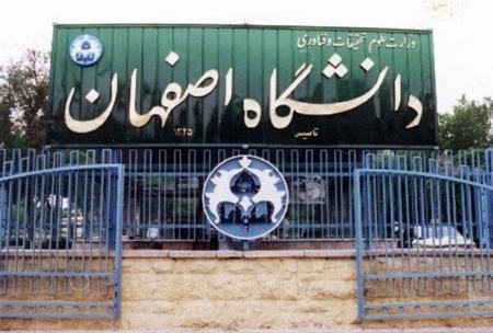 دانشگاه اصفهان،اخبار دانشگاه،خبرهای دانشگاه دانشگاه اصفهان،اخبار دانشگاه،خبرهای دانشگاه