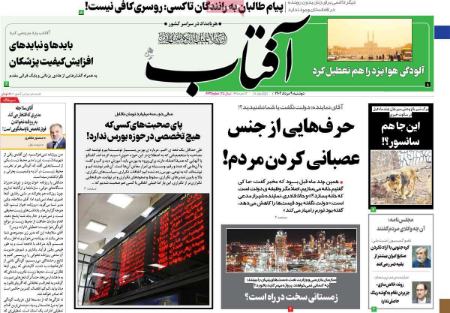 تیتر روزنامه ها،روزنامه های سیاسی و اقتصادی تیتر روزنامه ها،روزنامه های سیاسی و اقتصادی