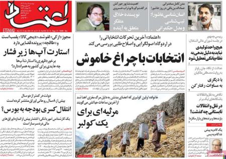 تیتر روزنامه ها،روزنامه های سیاسی و اقتصادی تیتر روزنامه ها،روزنامه های سیاسی و اقتصادی