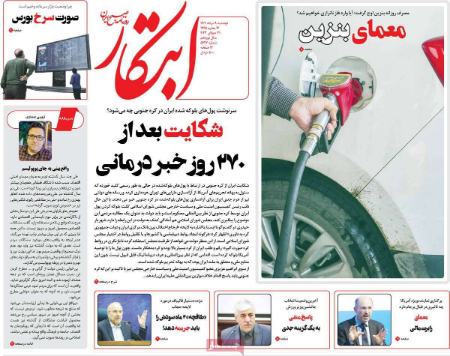 تیتر روزنامه ها،روزنامه های سیاسی و اقتصادی تیتر روزنامه ها،روزنامه های سیاسی و اقتصادی