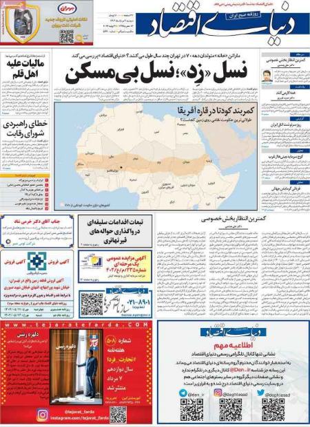 تیتر روزنامه ها،روزنامه های سیاسی و اقتصادی تیتر روزنامه ها،روزنامه های سیاسی و اقتصادی