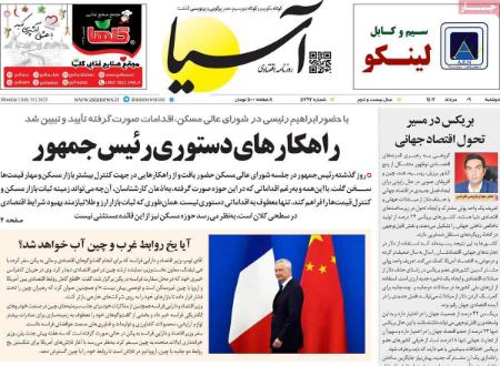 تیتر روزنامه ها،روزنامه های سیاسی و اقتصادی تیتر روزنامه ها،روزنامه های سیاسی و اقتصادی