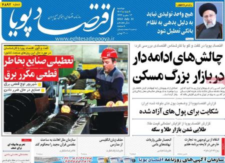 تیتر روزنامه ها،روزنامه های سیاسی و اقتصادی تیتر روزنامه ها،روزنامه های سیاسی و اقتصادی