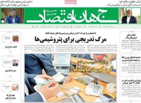 تیتر روزنامه ها،روزنامه های سیاسی و اقتصادی تیتر روزنامه ها،روزنامه های سیاسی و اقتصادی