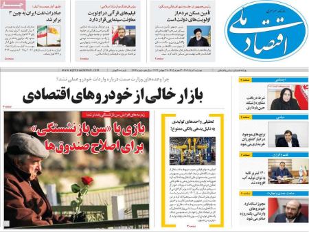 تیتر روزنامه ها،روزنامه های سیاسی و اقتصادی تیتر روزنامه ها،روزنامه های سیاسی و اقتصادی