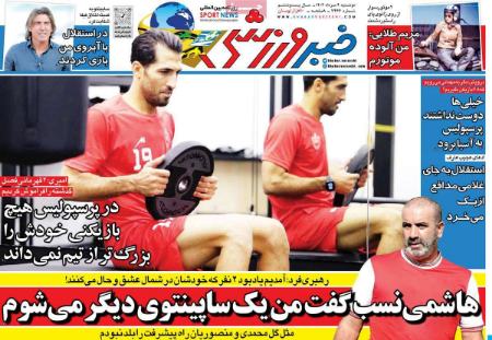 تیتر رزونامه ها،روزنامه های ورزشی