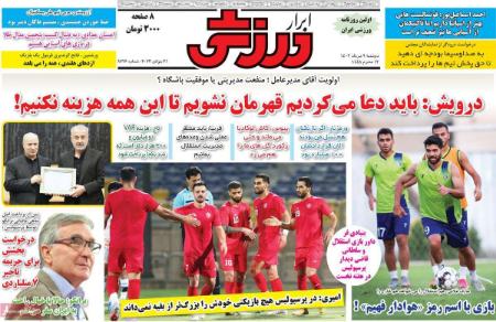 تیتر رزونامه ها،روزنامه های ورزشی