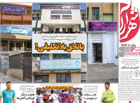 تیتر رزونامه ها،روزنامه های ورزشی