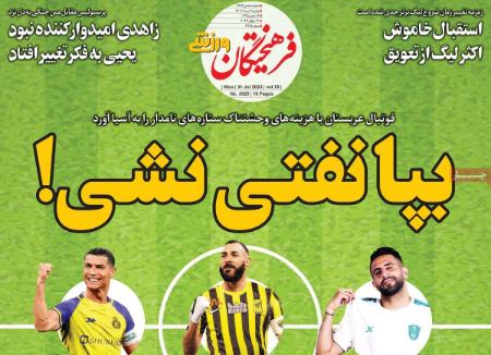 تیتر رزونامه ها،روزنامه های ورزشی