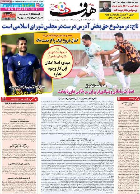 تیتر رزونامه ها،روزنامه های ورزشی