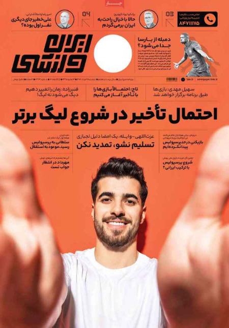 تیتر رزونامه ها،روزنامه های ورزشی