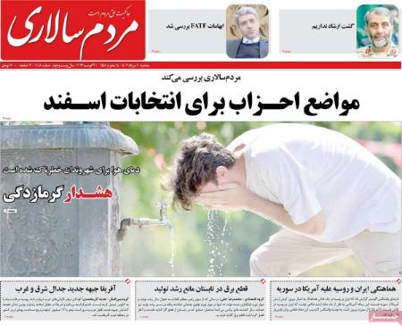 تیتر روزنامه ها،روزنامه های سیاسی و اقتصادی تیتر روزنامه ها،روزنامه های سیاسی و اقتصادی
