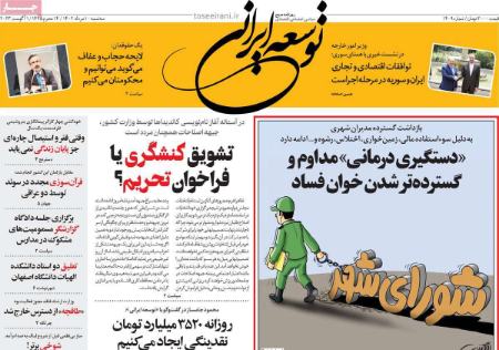 تیتر روزنامه ها،روزنامه های سیاسی و اقتصادی تیتر روزنامه ها،روزنامه های سیاسی و اقتصادی