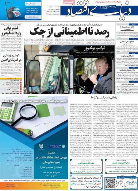 تیتر روزنامه ها،روزنامه های سیاسی و اقتصادی تیتر روزنامه ها،روزنامه های سیاسی و اقتصادی