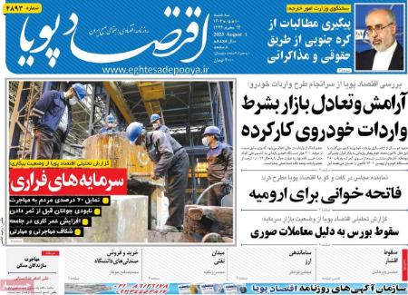 تیتر روزنامه ها،روزنامه های سیاسی و اقتصادی تیتر روزنامه ها،روزنامه های سیاسی و اقتصادی