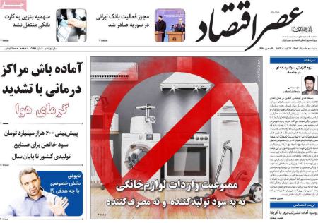 تیتر روزنامه ها،روزنامه های سیاسی و اقتصادی تیتر روزنامه ها،روزنامه های سیاسی و اقتصادی