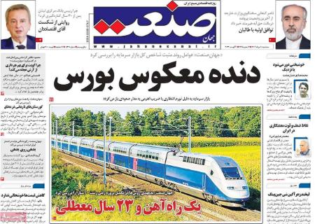 تیتر روزنامه ها،روزنامه های سیاسی و اقتصادی تیتر روزنامه ها،روزنامه های سیاسی و اقتصادی