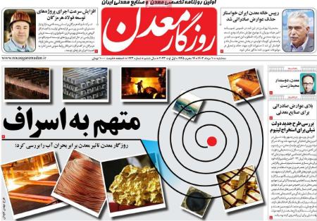 تیتر روزنامه ها،روزنامه های سیاسی و اقتصادی تیتر روزنامه ها،روزنامه های سیاسی و اقتصادی