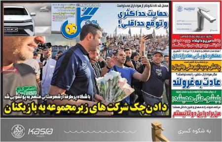تیتر روزنامه ها،روزنامه های ورزشی تیتر روزنامه ها،روزنامه های ورزشی