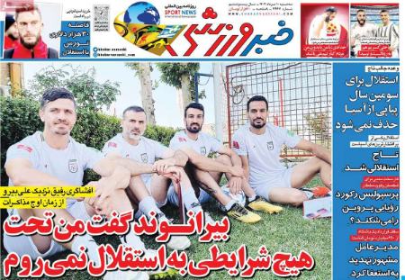 تیتر روزنامه ها،روزنامه های ورزشی تیتر روزنامه ها،روزنامه های ورزشی