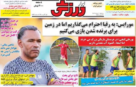 تیتر روزنامه ها،روزنامه های ورزشی تیتر روزنامه ها،روزنامه های ورزشی