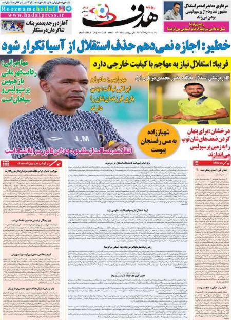 تیتر روزنامه ها،روزنامه های ورزشی تیتر روزنامه ها،روزنامه های ورزشی