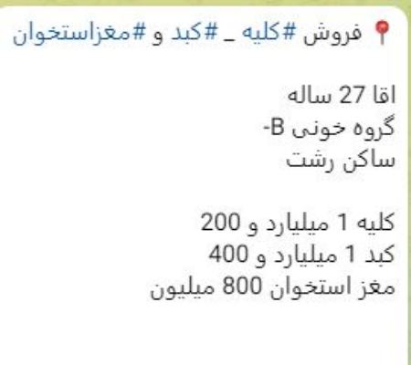 بازار سیاه فروش اعضای حیاتی بدن،اخبار اجتماعی،خبرهای اجتماعی