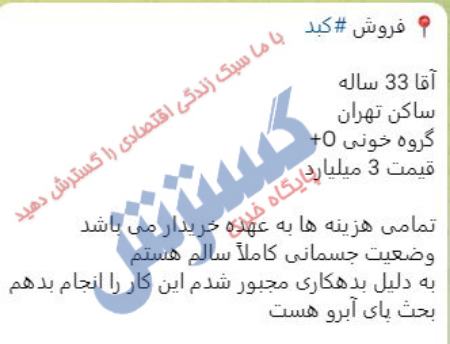 بازار سیاه فروش اعضای حیاتی بدن،اخبار اجتماعی،خبرهای اجتماعی