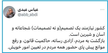 عباس عبدی،اخبار سیاسی،خبرهای سیاسی