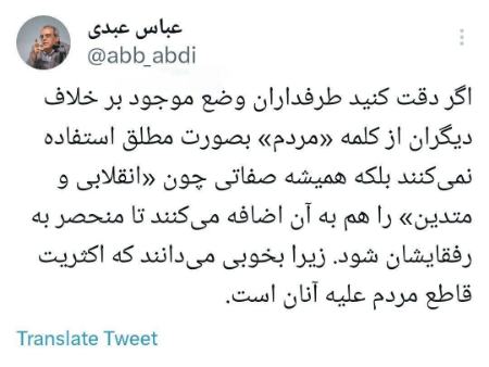 عباس عبدی،اخبار سیاسی،خبرهای سیاسی
