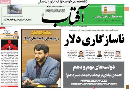 تیتر روزنامه ها،روزنامه های سیاسی واقتصادی تیتر روزنامه ها،روزنامه های سیاسی واقتصادی